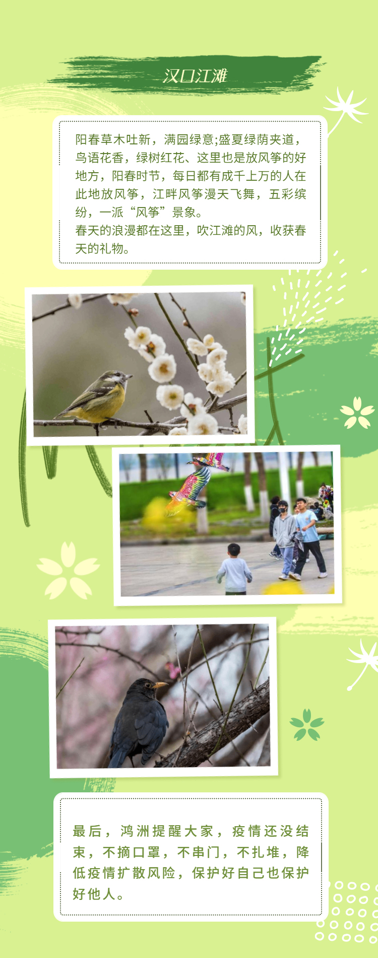 H5长页春日踏青春游活动详情-5